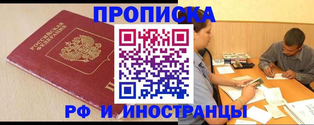 прописка в Торжоке