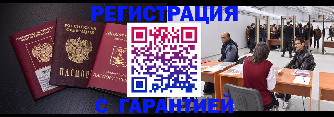 временная регистрация 2025 в Торжоке