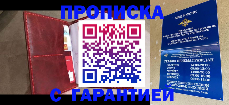 временная прописка в Торжоке